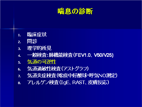 炎症性疾患としての喘息