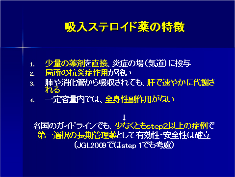 注入ステロイド薬の特徴