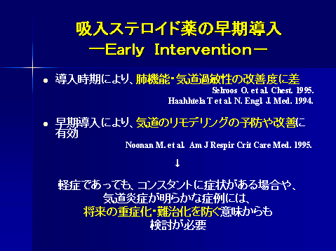 注入ステロイド薬の早期導入