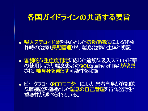 各国ガイドラインの共通する要旨