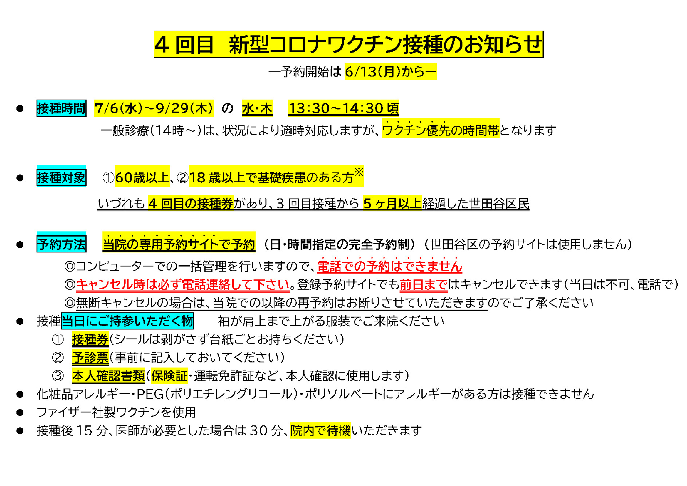 4回目　新型コロナウイルスワクチンのお知らせ