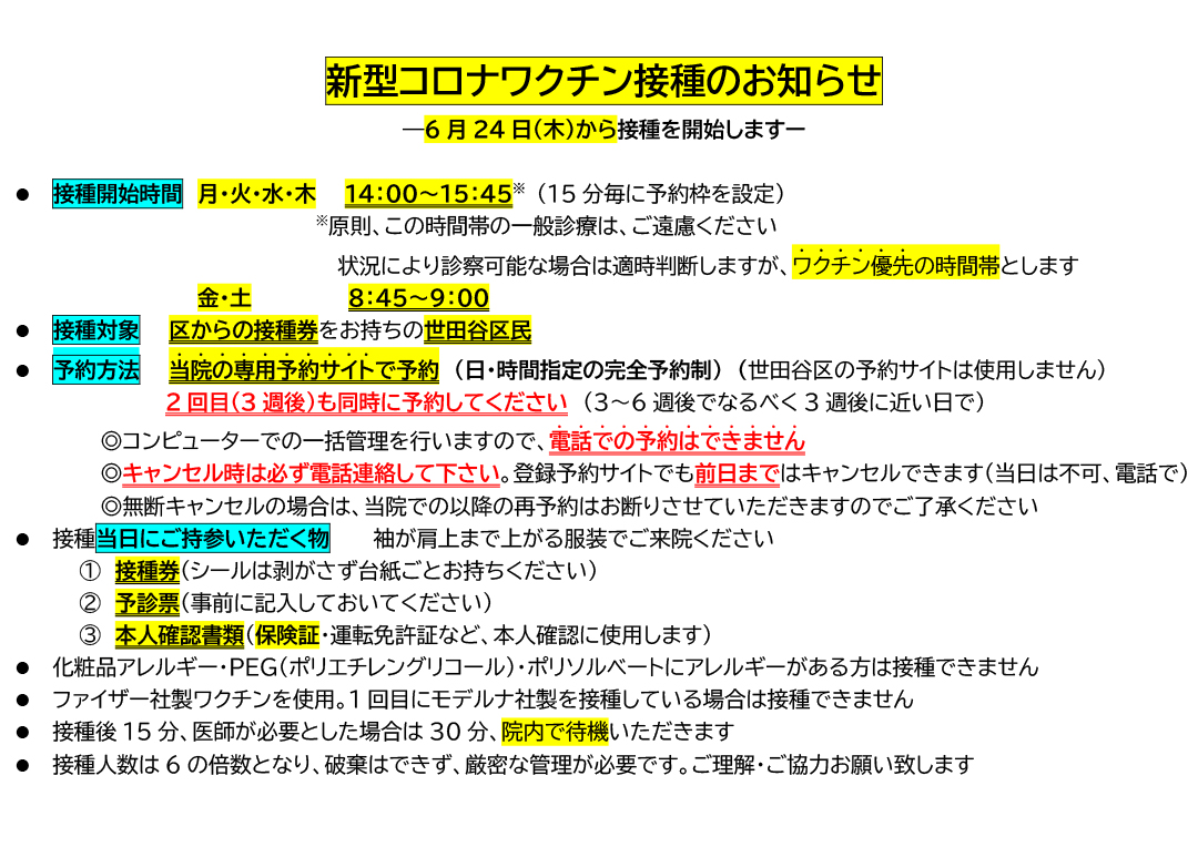 新型コロナワクチン予防接種のお知らせ