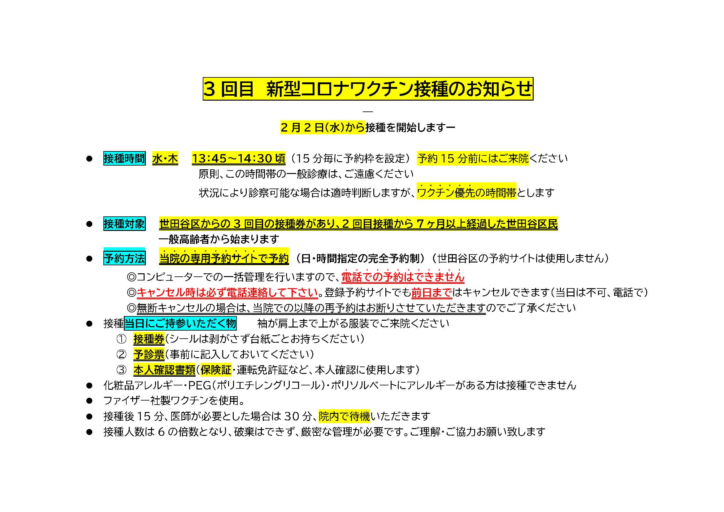 3回目　新型コロナウイルスワクチンのお知らせ